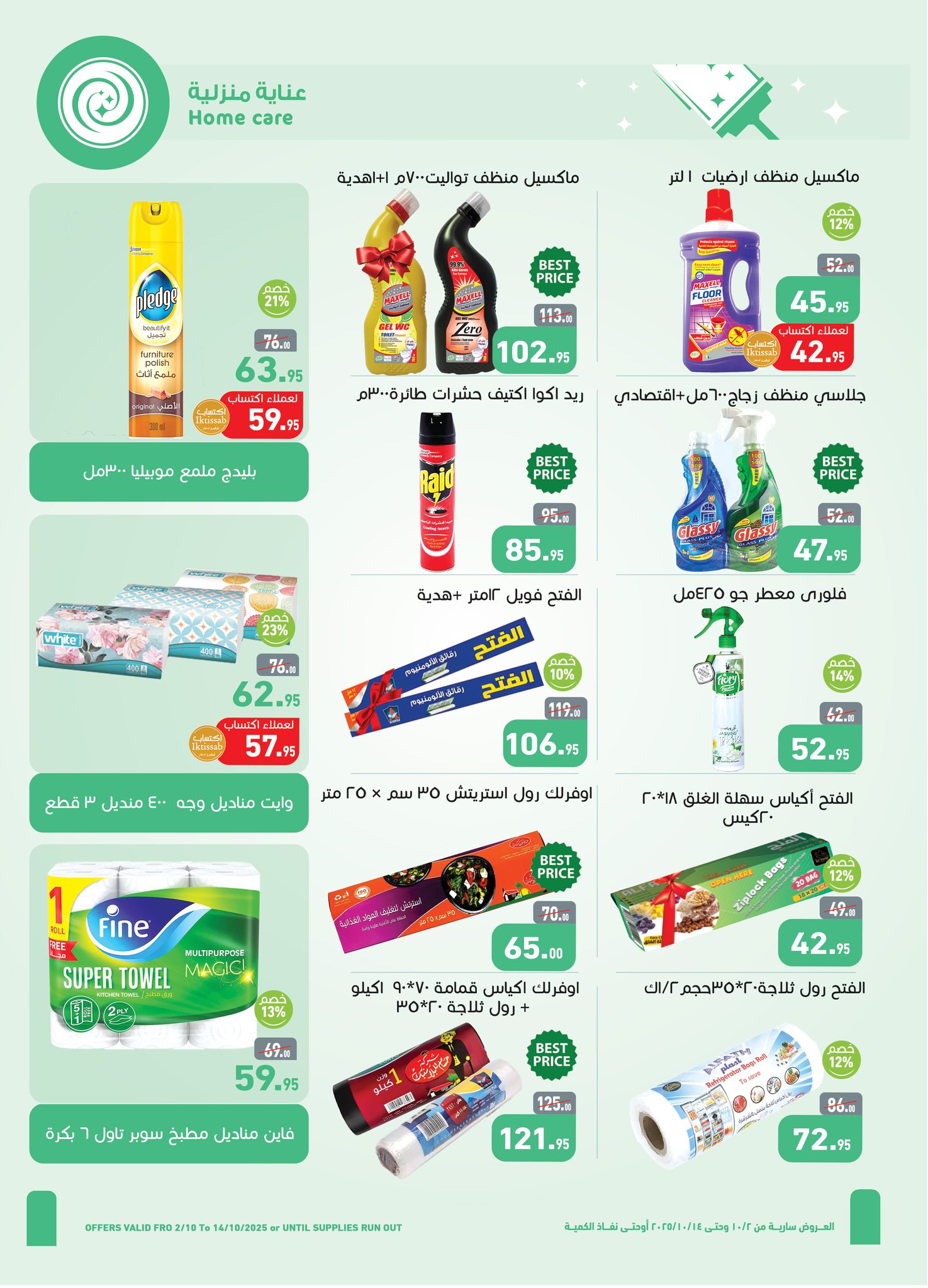 abdullah-alothaim-markets offers from 1oct to 2oct 2025 عروض أسواق عبد الله العثيم من 1 أكتوبر حتى 2 أكتوبر 2025 صفحة رقم 25